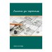 Листа за чертане А4 10 броя