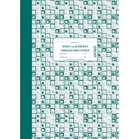 Касова книга за касов апарат, твърда корица, ВЕГА, А4, 365 листа