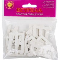 Пластмасови БУКВИ за първи клас