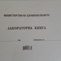 Лабораторна книга мека корица вестник 100 листа