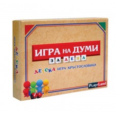 Игра на думи за деца