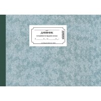 Дневник за издаване на трудови книжки