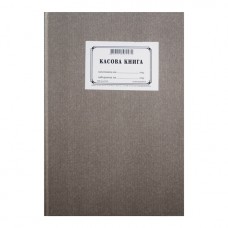Касова книга за каса твърди корици, химизирана