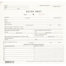 Пътен лист с номер черен, формат 2/3А4 вестник