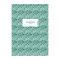 Касова книга за каса меки корици, вестник