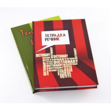 Тетрадка речник Екобелан B5, твърда корица, 3 полета, 120 листа 
