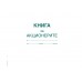 Книга за акционерите Книга за акционерите