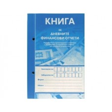 Касова книга за касов апарат Мултипринт, формат А5, СИНЯ, книга за дневните финансови отчети