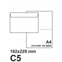 Пощенски плик C5 162 х 229 мм, БЯЛ, самозалепващ
