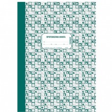 Протоколна книга А5 15х21 см, 80 листа, офсет