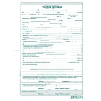 Трудов договор, химизиран
