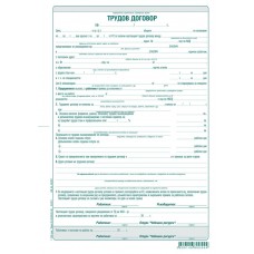 Трудов договор, химизиран Трудов договор, химизиран