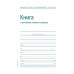 Заповедна книга на директора ОФСЕТ Заповедна книга на директора ОФСЕТ